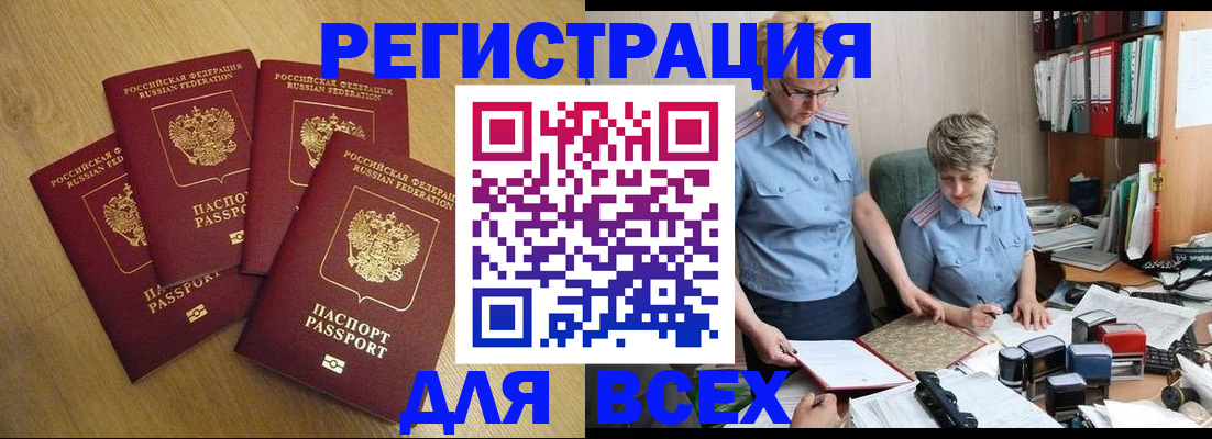 прописка иностранных граждан в Люберцах