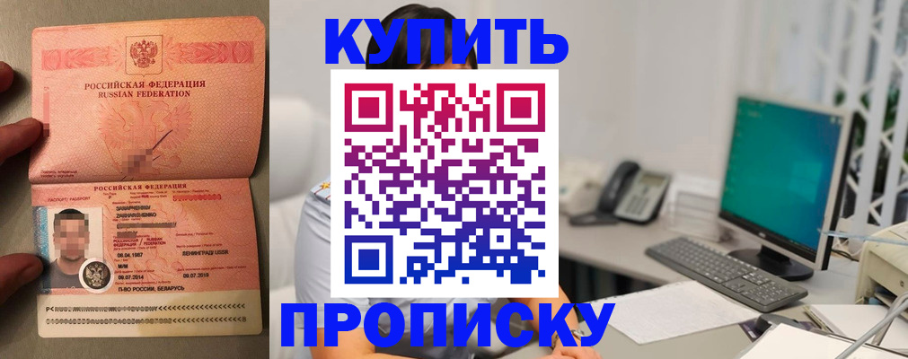 прописка ребенка в Люберцах