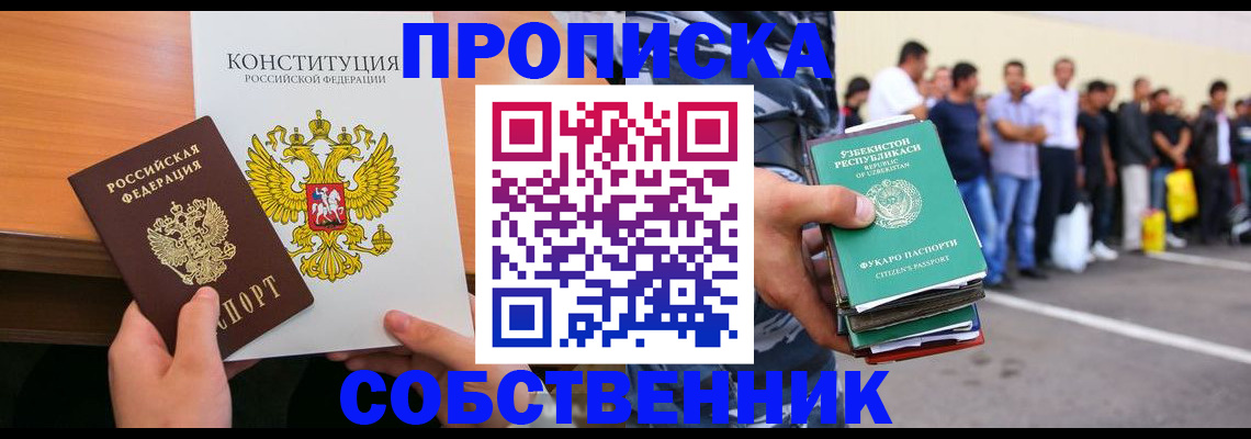 прописка гарантия в Люберцах